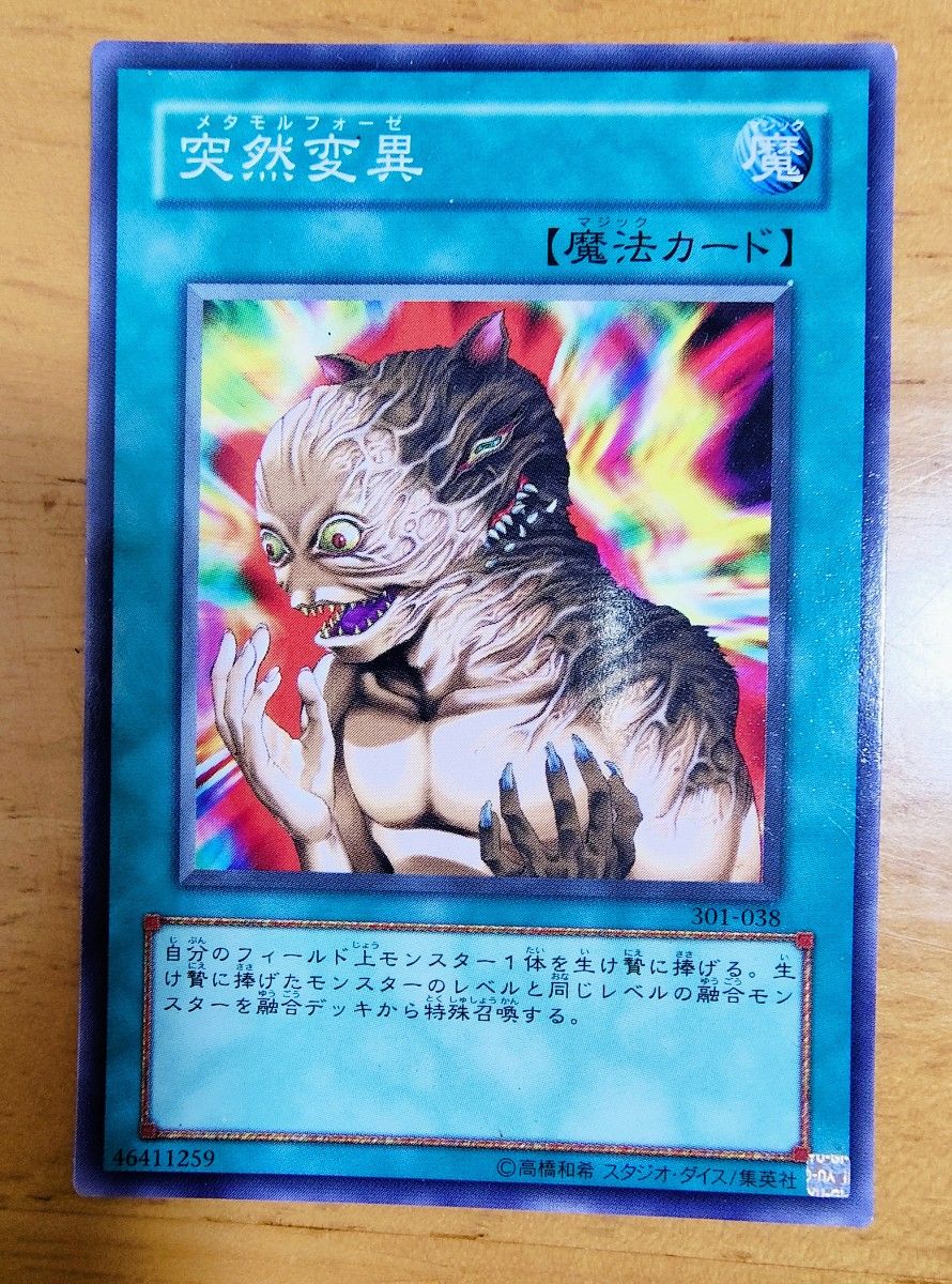 遊戯王 突然変異 美品｜Yahoo!フリマ（旧PayPayフリマ）