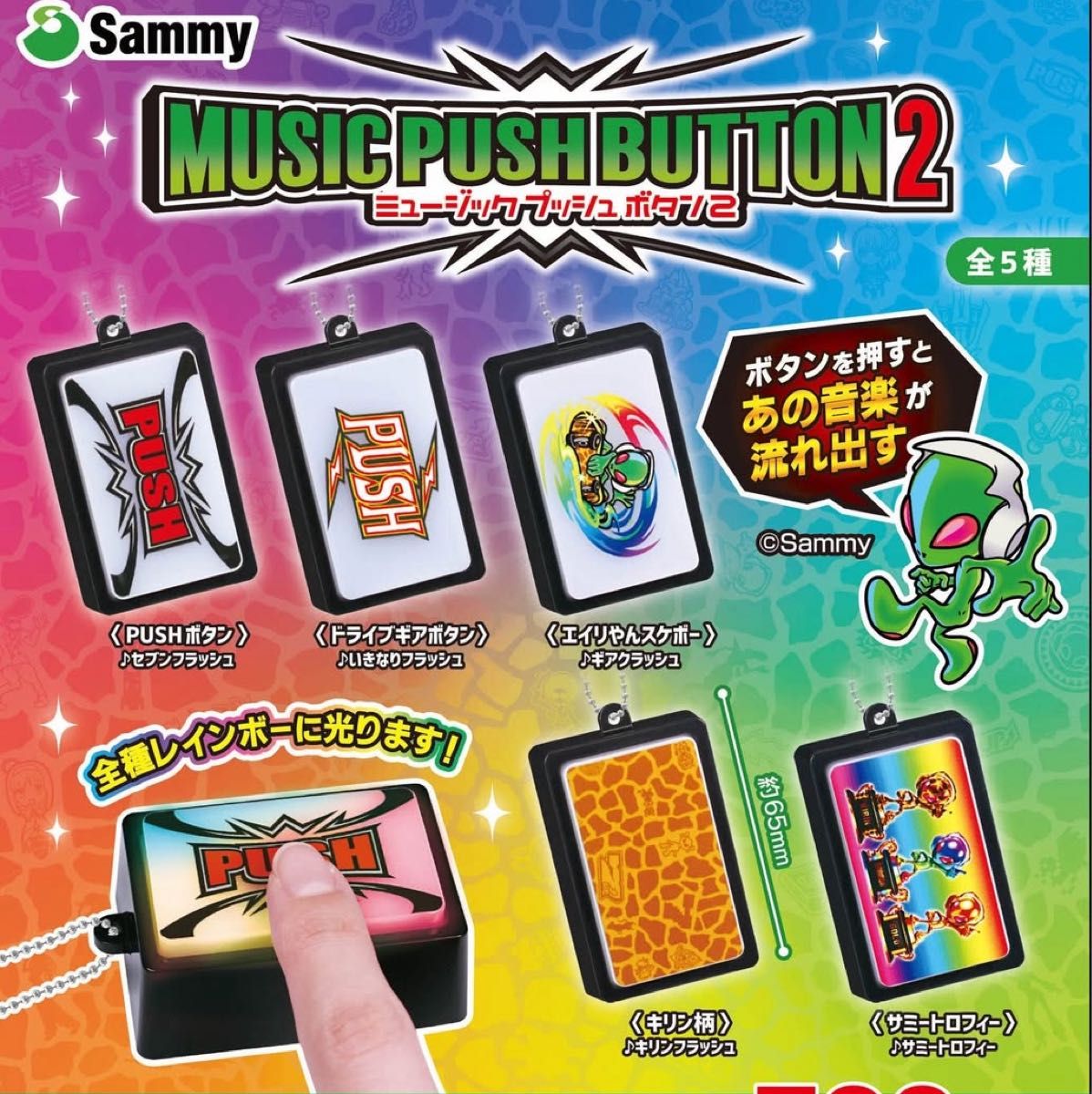 全5種セット】Sammy ミュージックプッシュボタン2 サミー BGM パチンコ