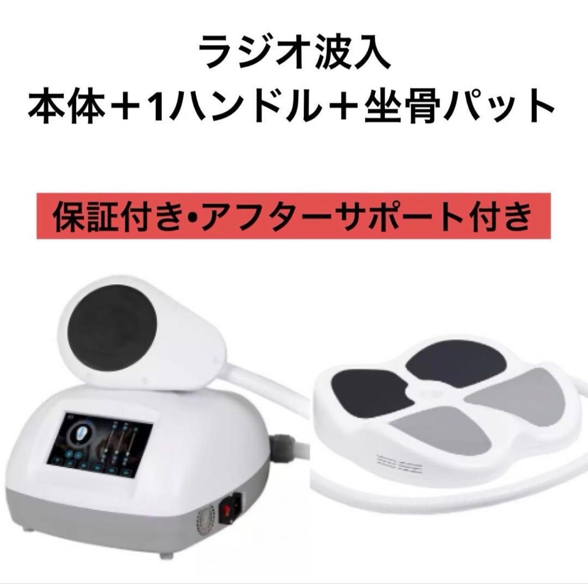 ラジオ波入り 骨盤底筋トレーニング 電磁パルス スカルプト 坐骨