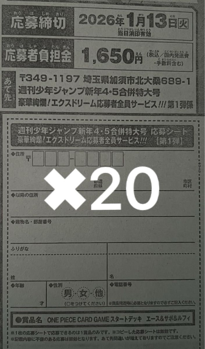 週刊少年ジャンプ【新年4•5合併特大号】エース&サボ&ルフィ 40通 週刊
