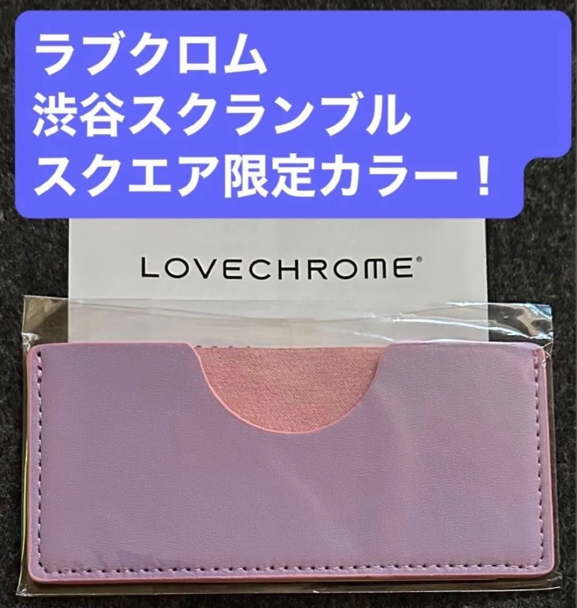 LOVECHROME【渋谷店限定カラー】ラブクロム コームケース (ツキ
