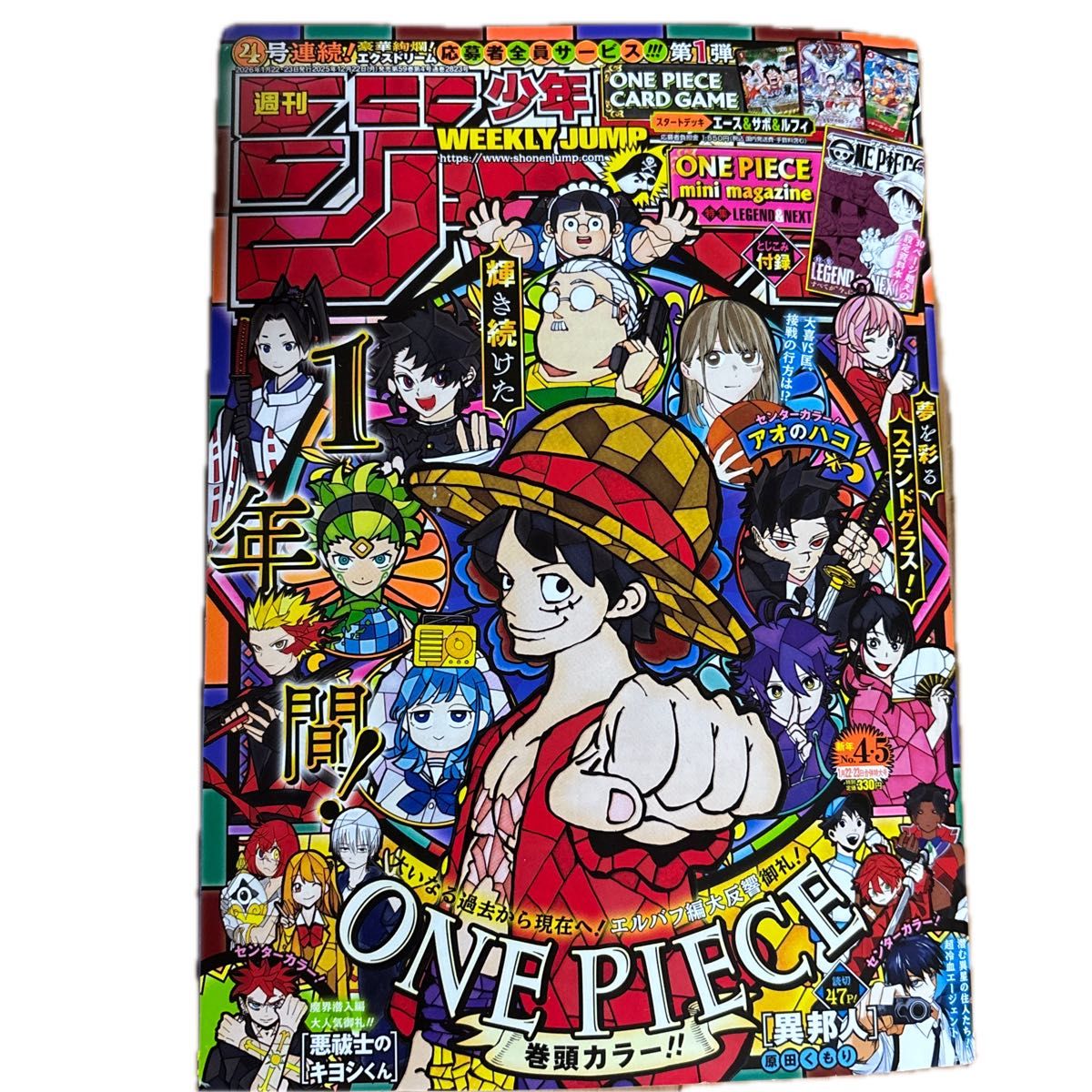 週刊少年ジャンプ 2026年1月22 23日号 （集英社）NO 4 5 ONE PIECE
