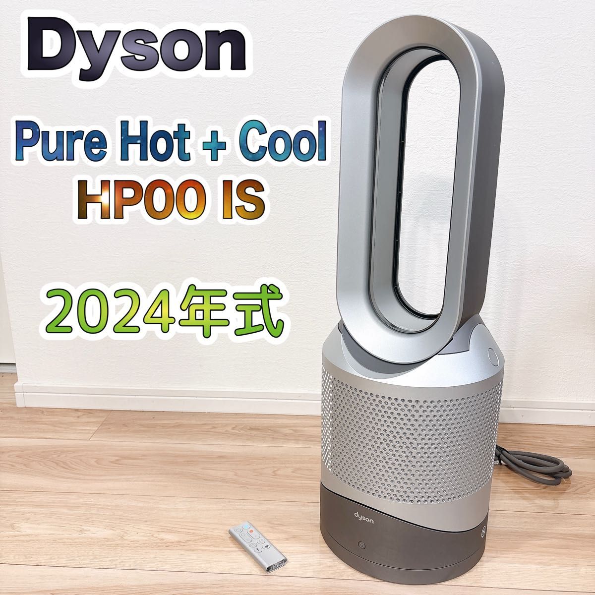 2024年式】 Dyson ダイソン HP00 ISN 空気清浄機 ファンヒーター