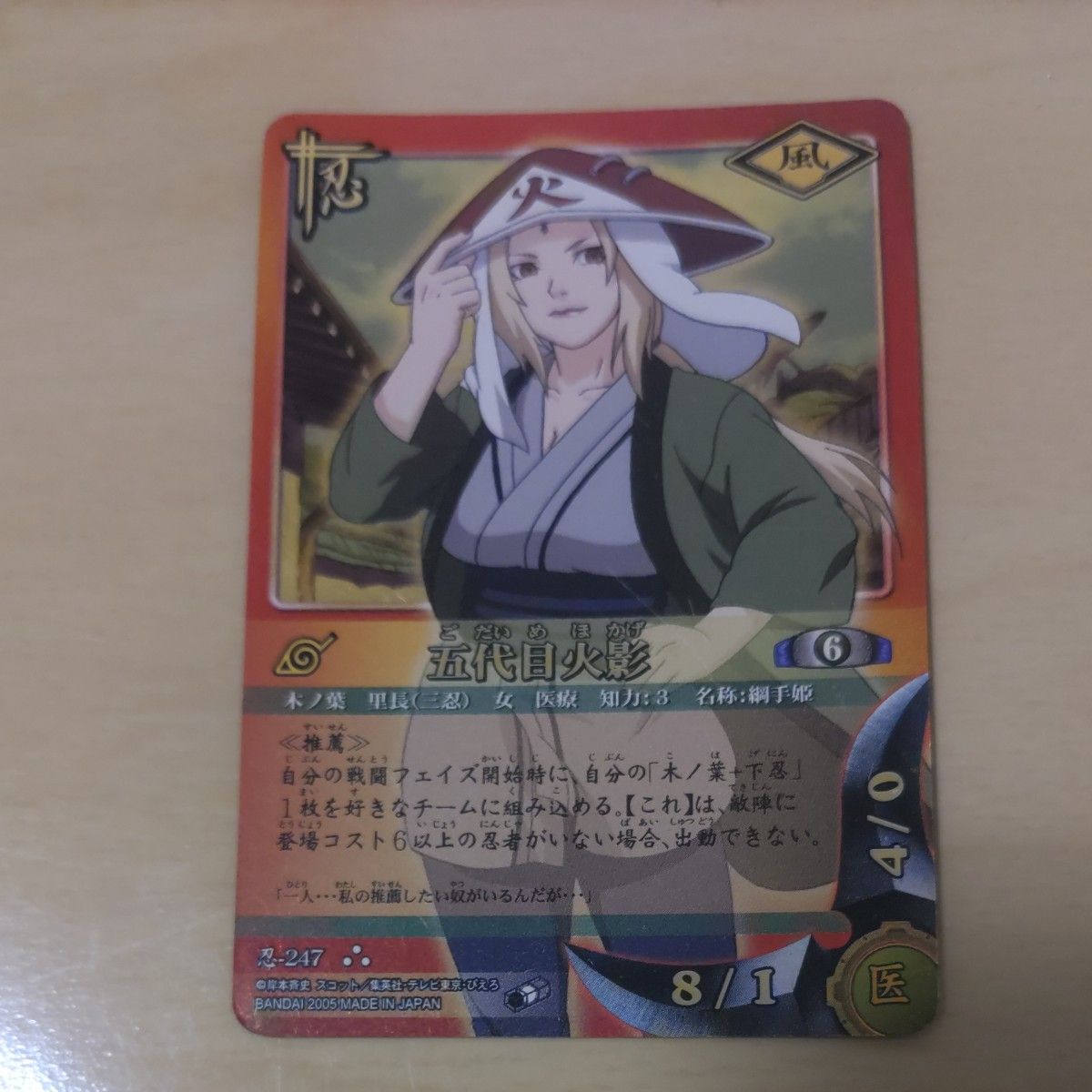 NARUTO トレーディングカード 綱手 五代目火影｜Yahoo!フリマ（旧