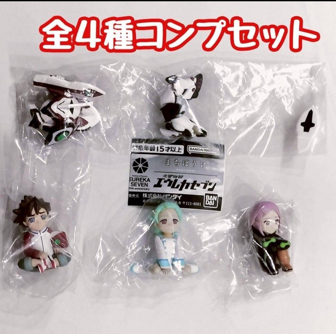 コンプ まちぼうけ 交響詩篇エウレカセブン 全4種セット｜Yahoo!フリマ