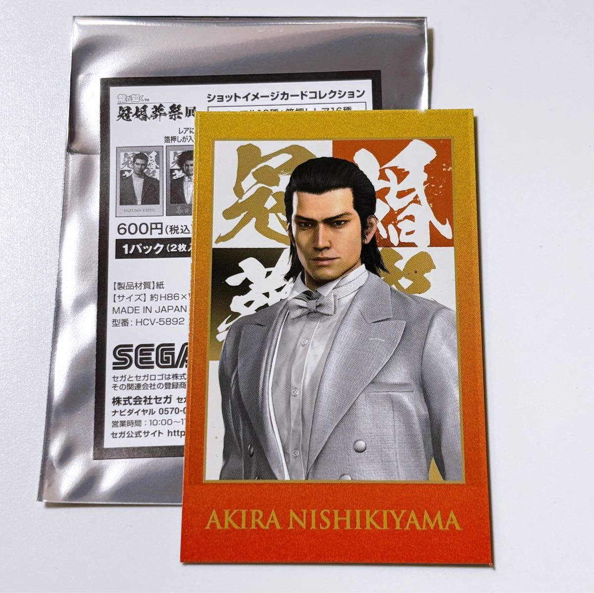 龍が如く 冠婚葬祭展 ショットイメージカード 錦山彰｜Yahoo!フリマ