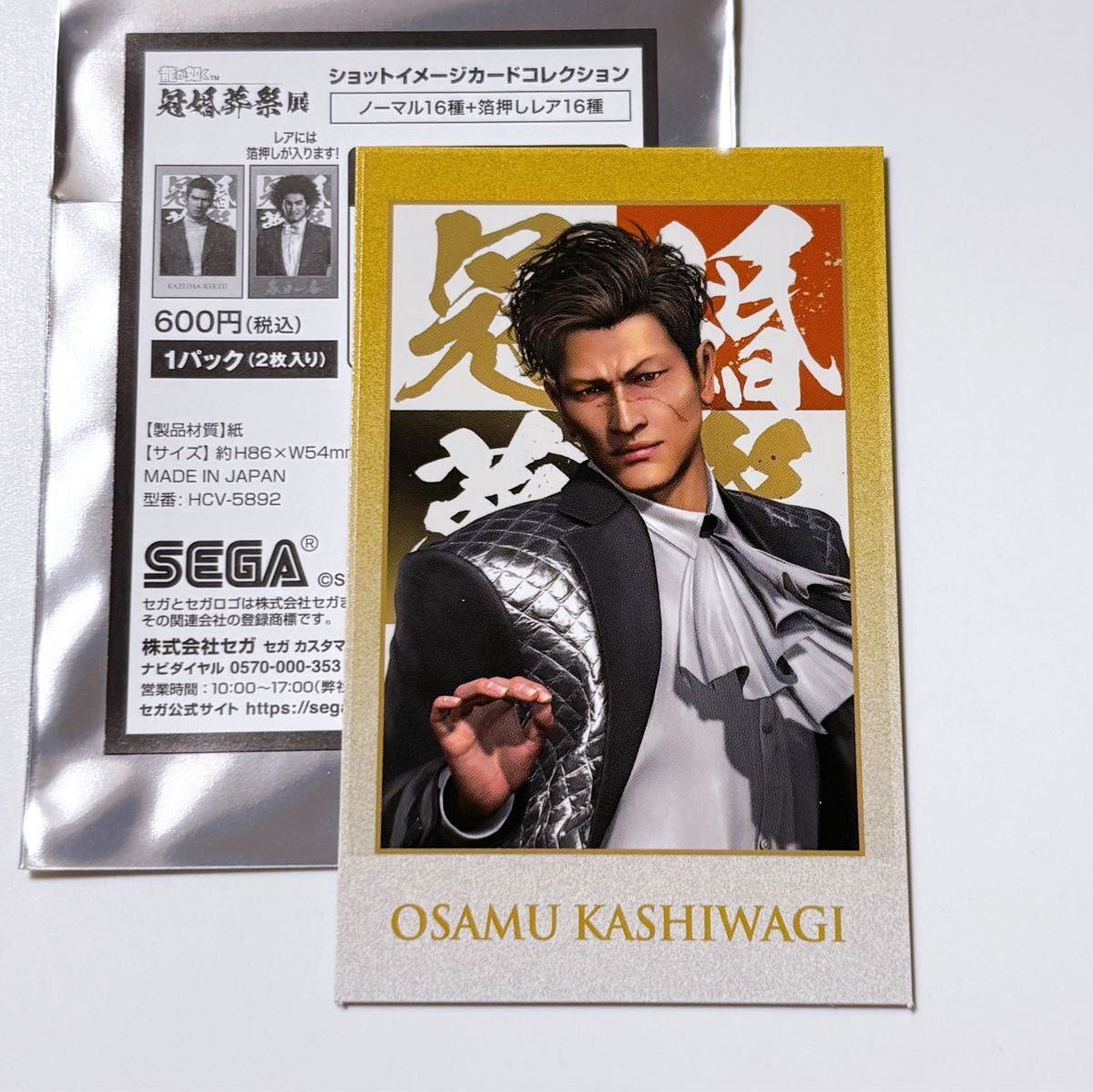 龍が如く 冠婚葬祭展 ショットイメージカード 柏木修｜Yahoo!フリマ