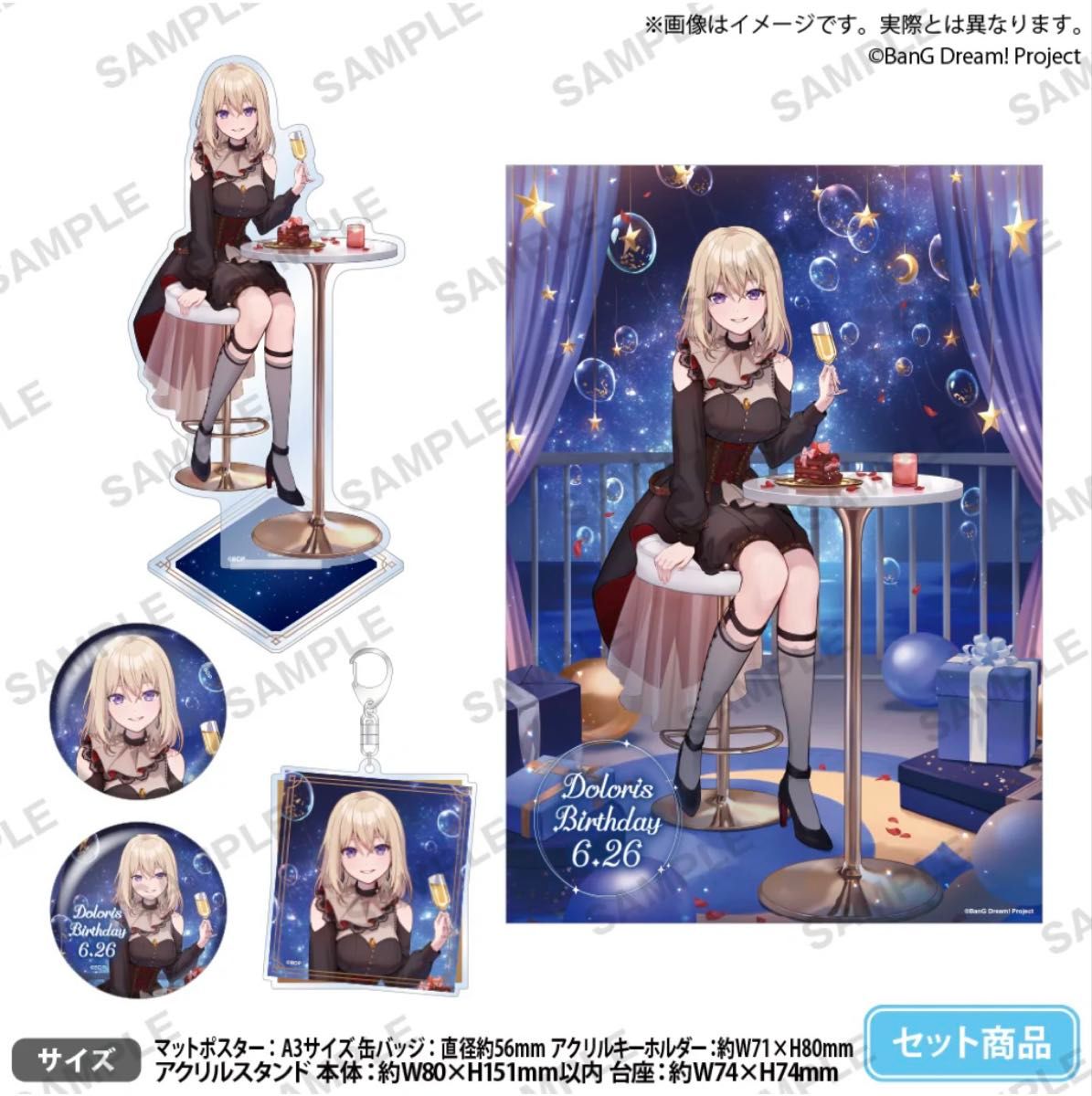 ave mujica ドロリス 三角初華 バースデーセット｜Yahoo!フリマ（旧