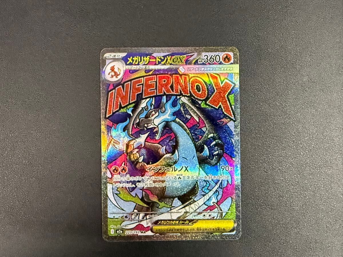 メガリザードンX ex MA エラー品 ホロずれ 魂抜け ポケモンカード