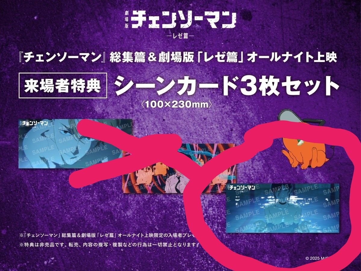 劇場版 チェンソーマン レゼ編 オールナイト限定特典 レゼ シーン