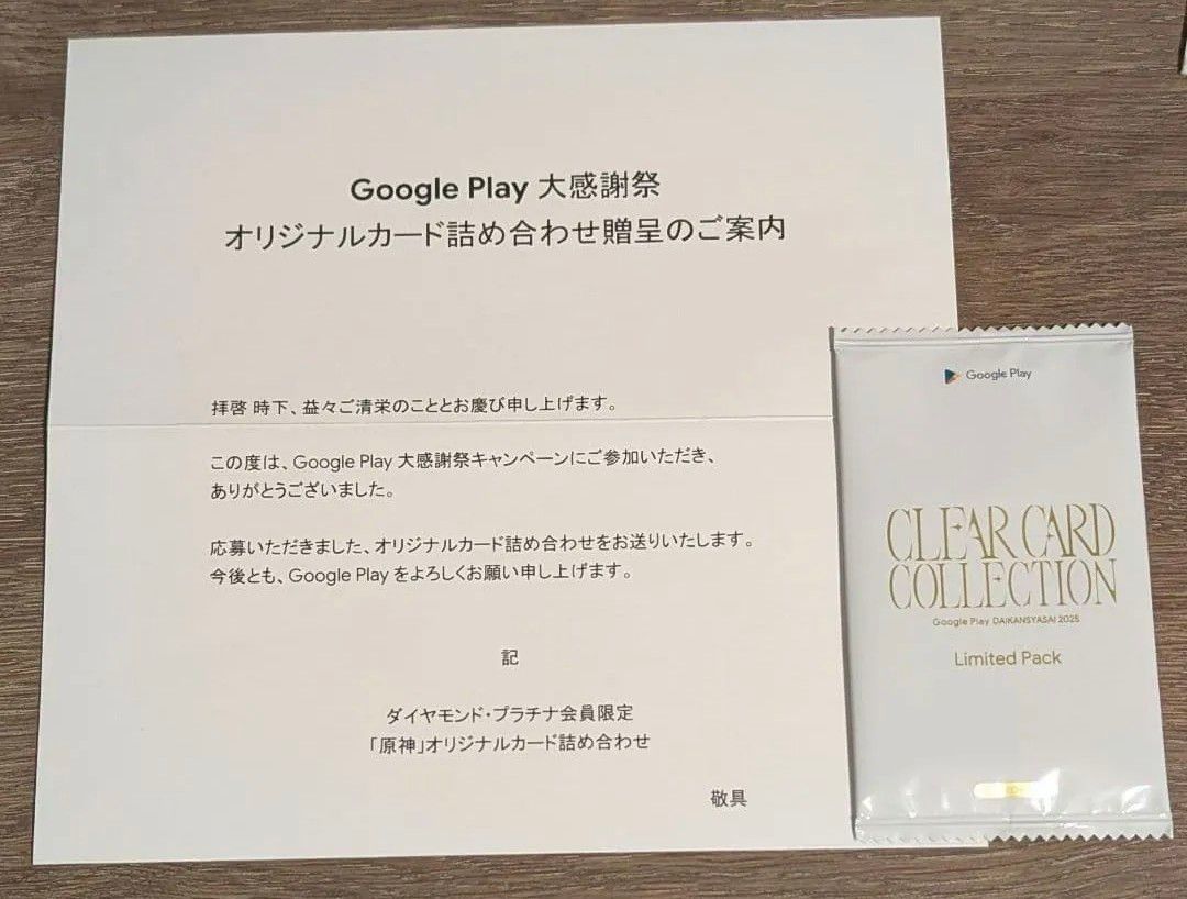 Google Play 大感謝祭 2025 原神 限定オリジナルカード詰め合わせ
