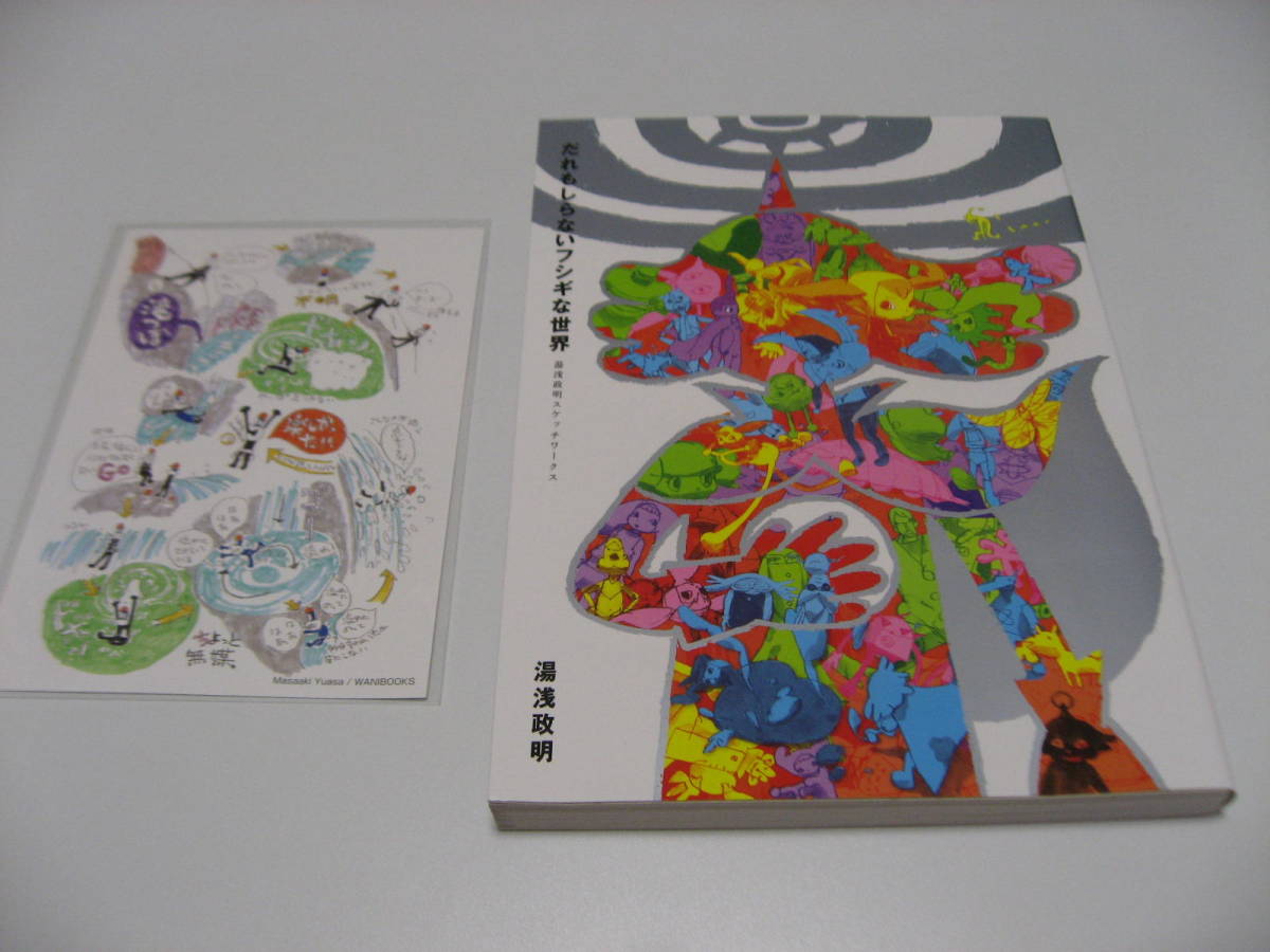 Yahoo!オークション - 小傷み だれもしらないフシギな世界 湯浅政明ス