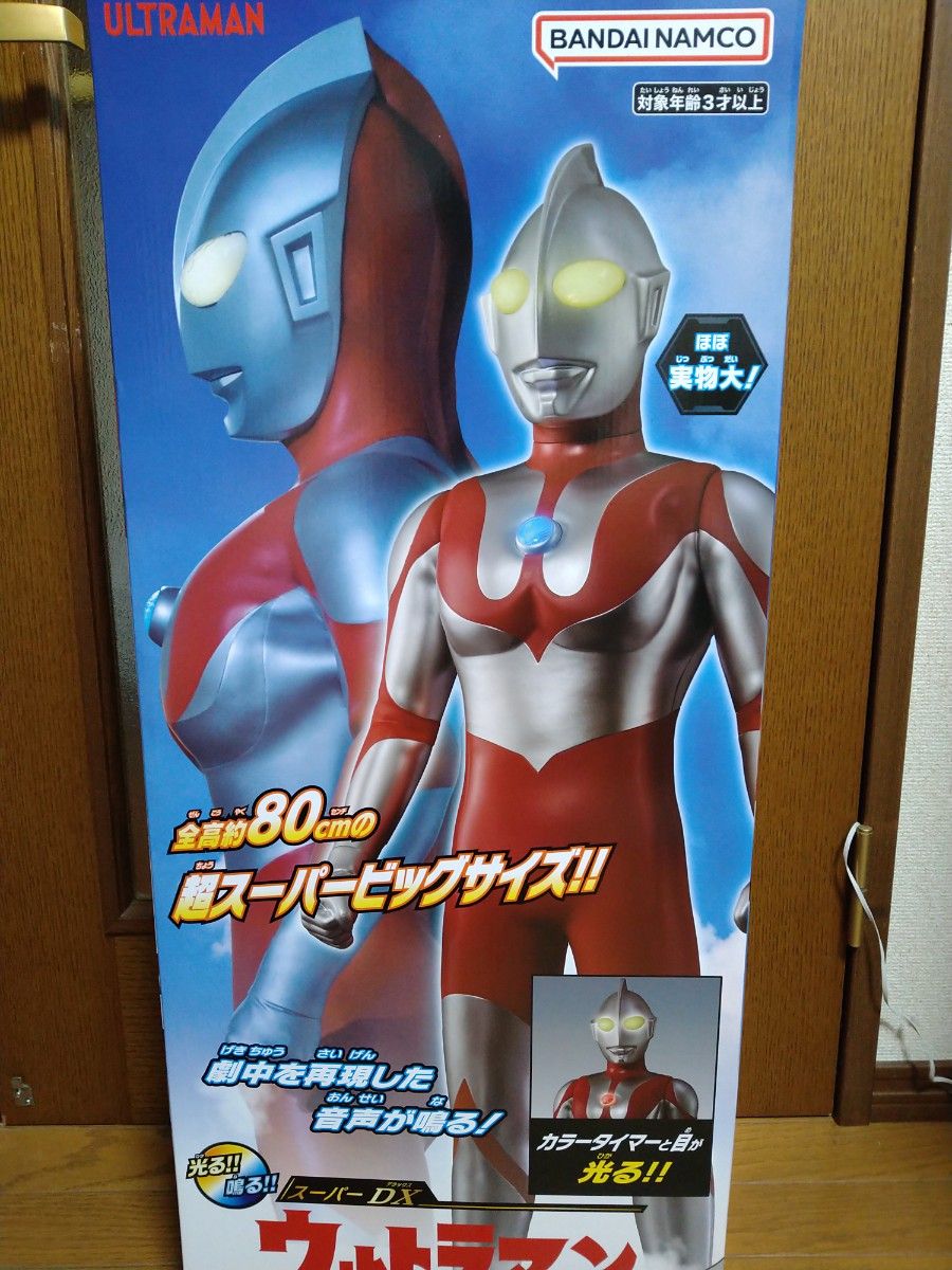 新品 80cm スーパーDX ウルトラマン Super DX Ultraman バンダイ