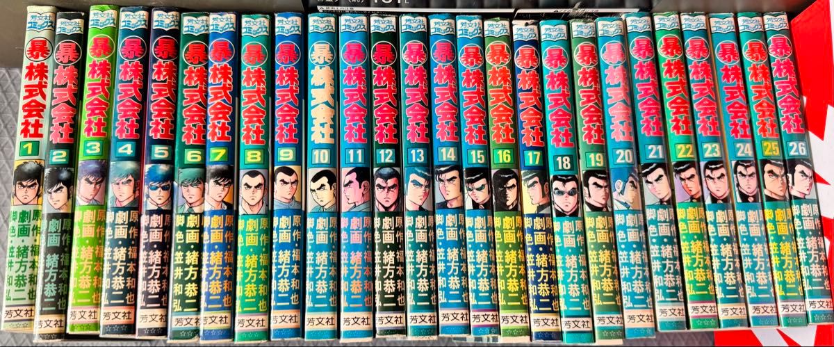 マル暴株式会社 1〜26巻 全巻セット 緒方恭二 福本和也 芳文社｜Yahoo