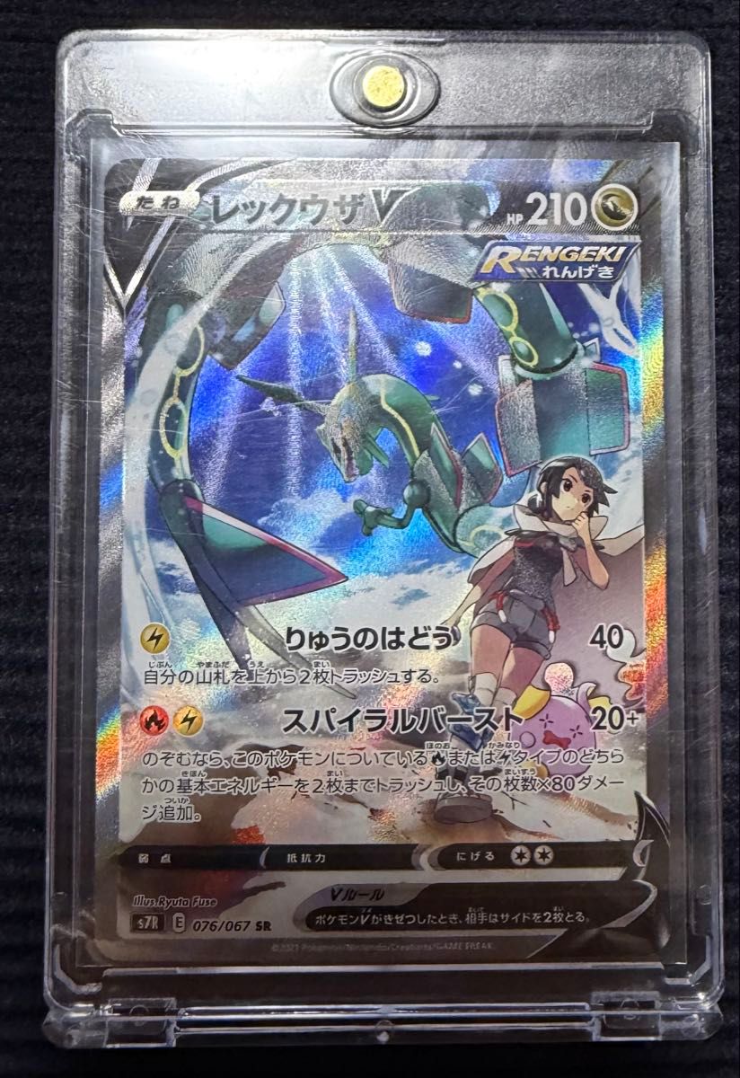 レックウザV SA S7R 蒼空ストリーム 076/067 レックウザV SR SA S7R