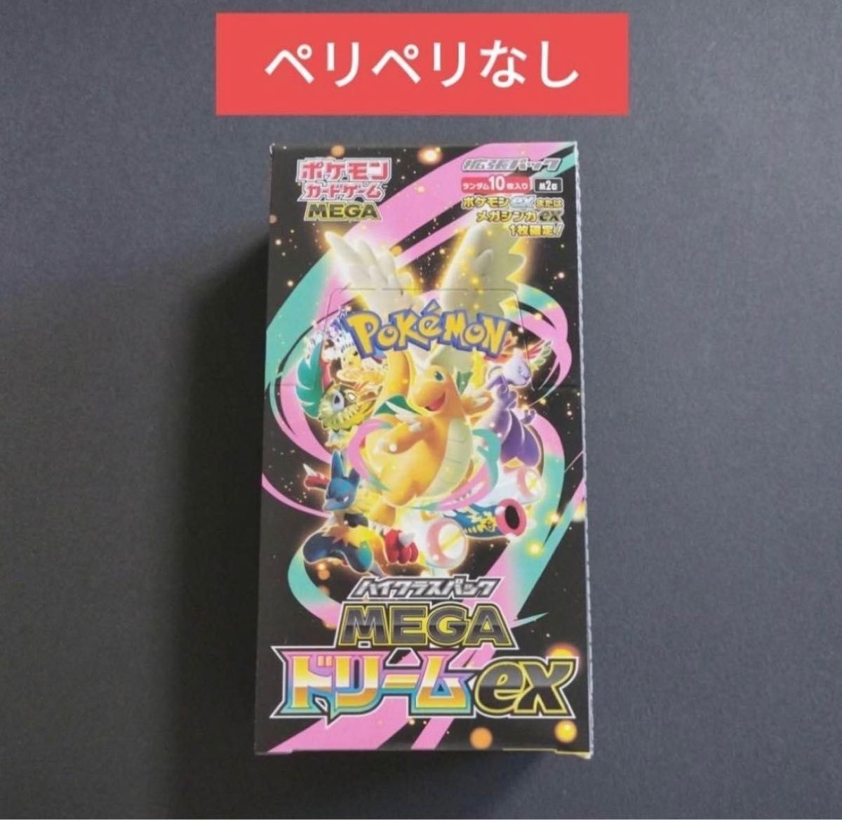 封入率一致】MEGAドリームex 1ボックス シュリンクなし ポケモン