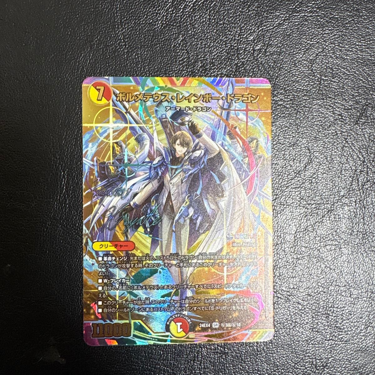 デュエマ】 ボルメテウス・レインボー・ドラゴン サイン入り 加賀美