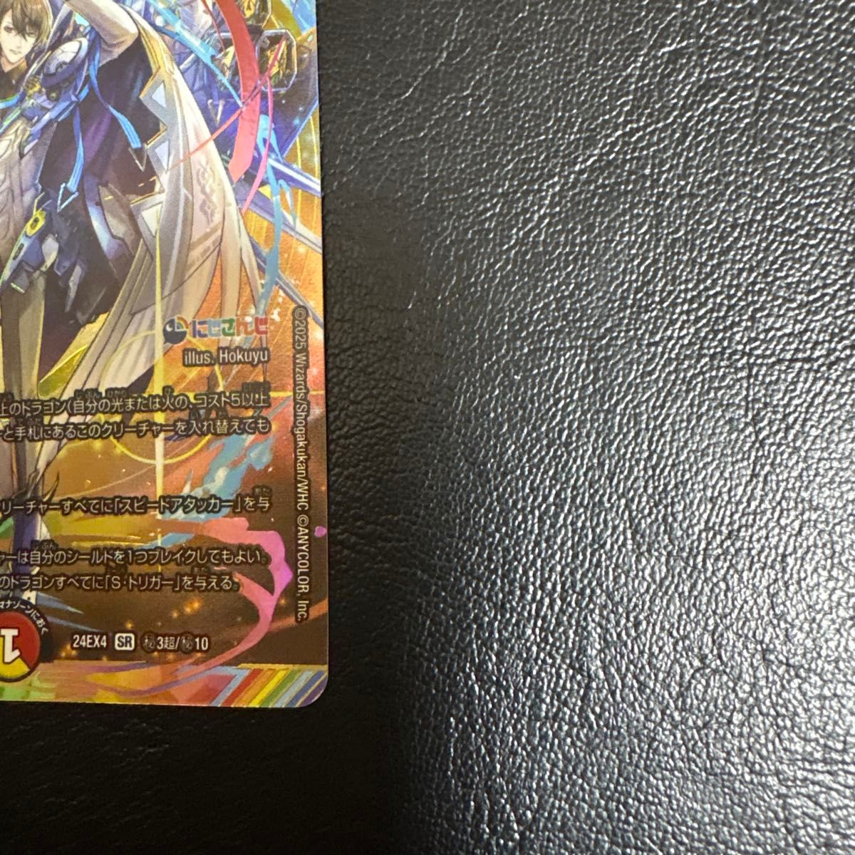 デュエマ】 ボルメテウス・レインボー・ドラゴン サイン入り 加賀美