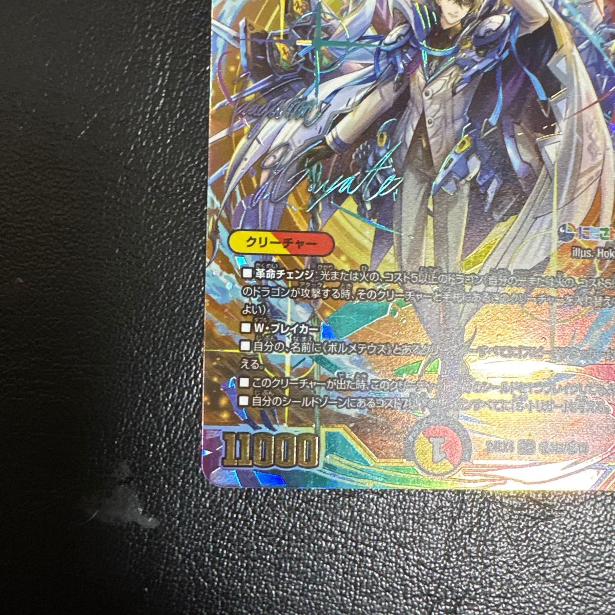 デュエマ】 ボルメテウス・レインボー・ドラゴン サイン入り 加賀美