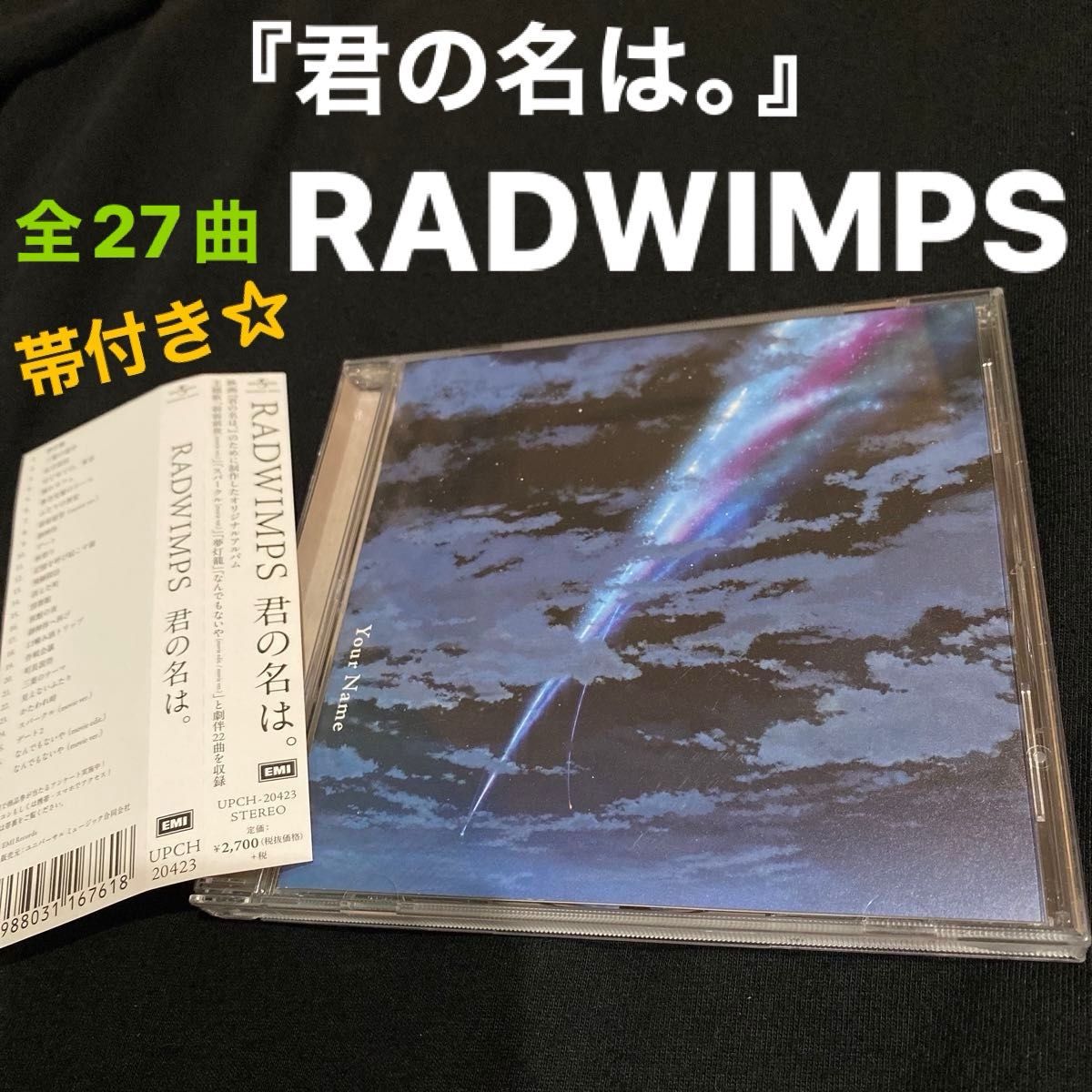 RADWIMPS ラッドウィンプス 『君の名は 』 ディスク良品 《正規品 》帯