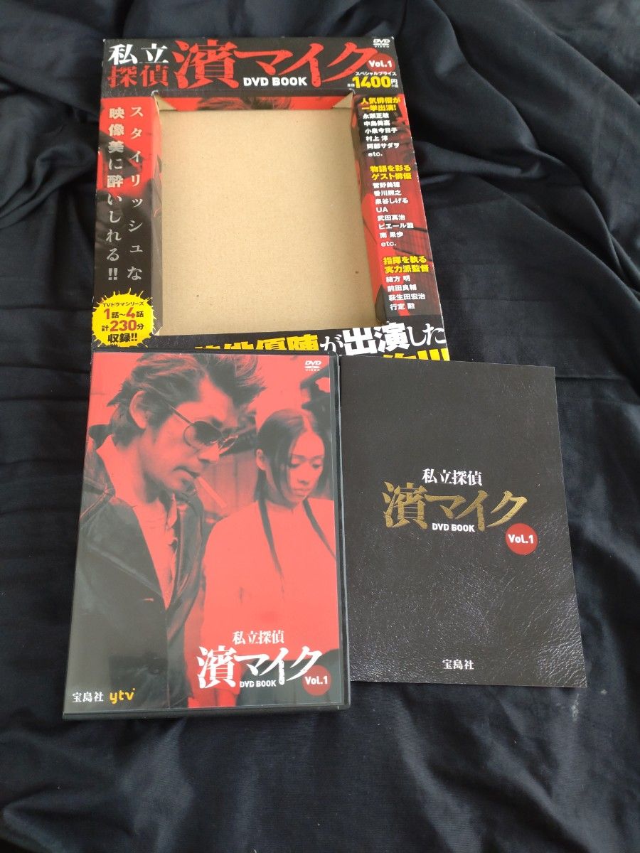 私立探偵 濱マイク DVD BOOK 全3巻セット Vol 1〜Vol 3 宝島社DVD 永瀬