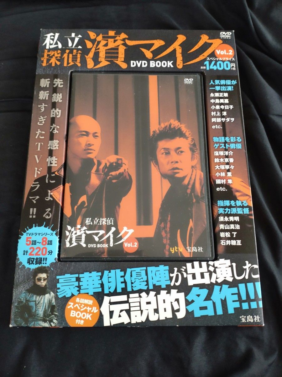私立探偵 濱マイク DVD BOOK 全3巻セット Vol 1〜Vol 3 宝島社DVD 永瀬