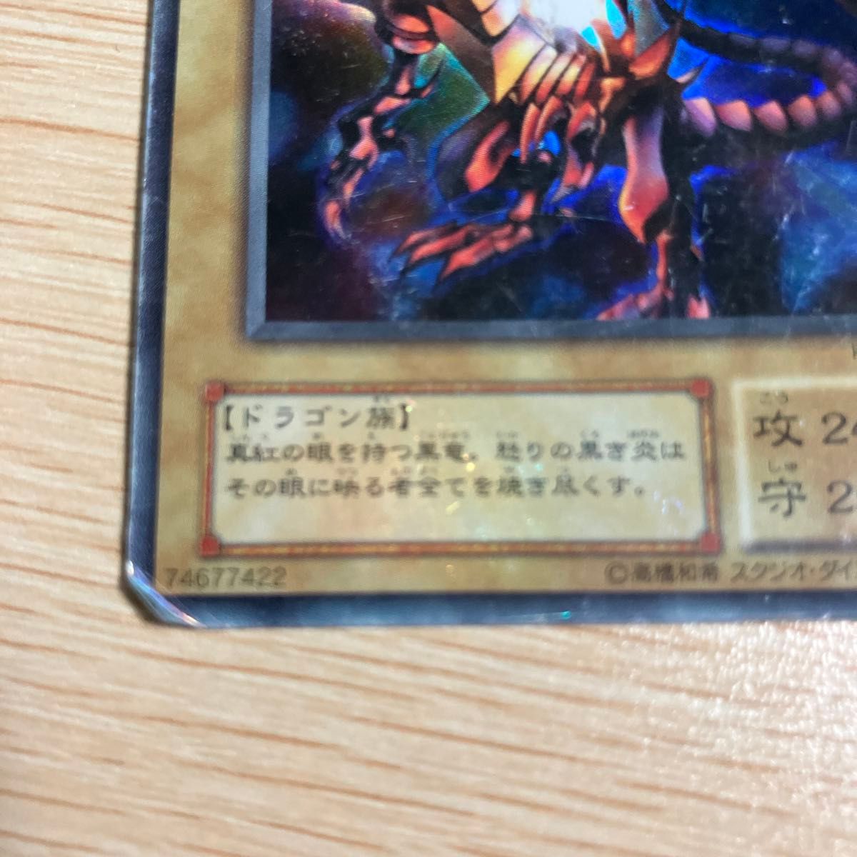 遊戯王 真紅眼の黒竜 レッドアイズブラックドラゴン P5-01 初期｜Yahoo
