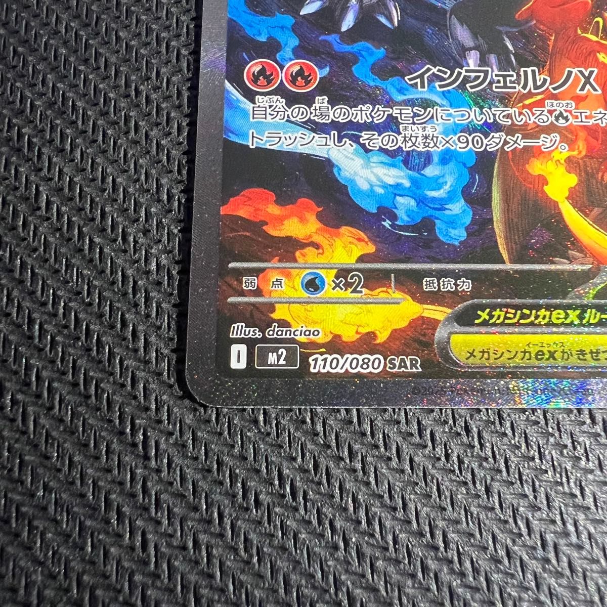 メガリザードンXex SAR 110/080 ポケモンカード ポケカ インフェルノX