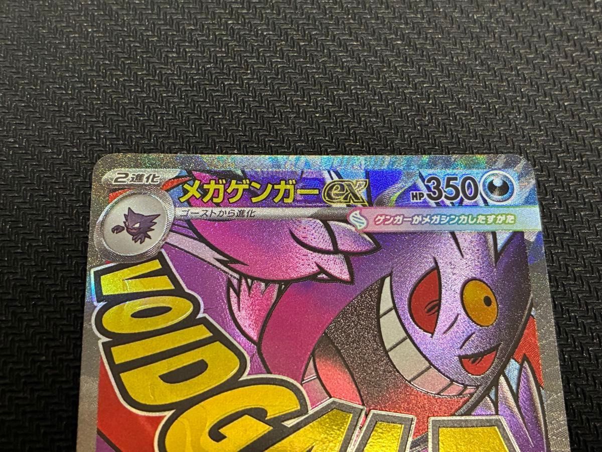 ポケモンカード ポケカ MEGAドリームex メガゲンガーex MA 中国語