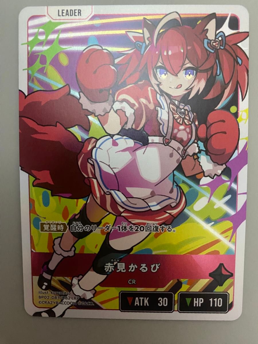 スリーブ保管】クロススターズ Xross Stars LRP 赤見かるび プレイ