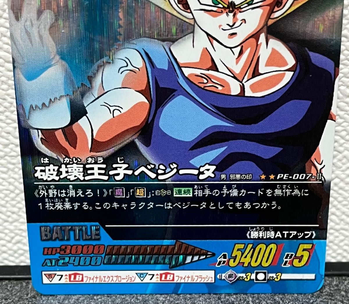 ドラゴンボールデータカードダスプレミアムエディション 激レア 破壊