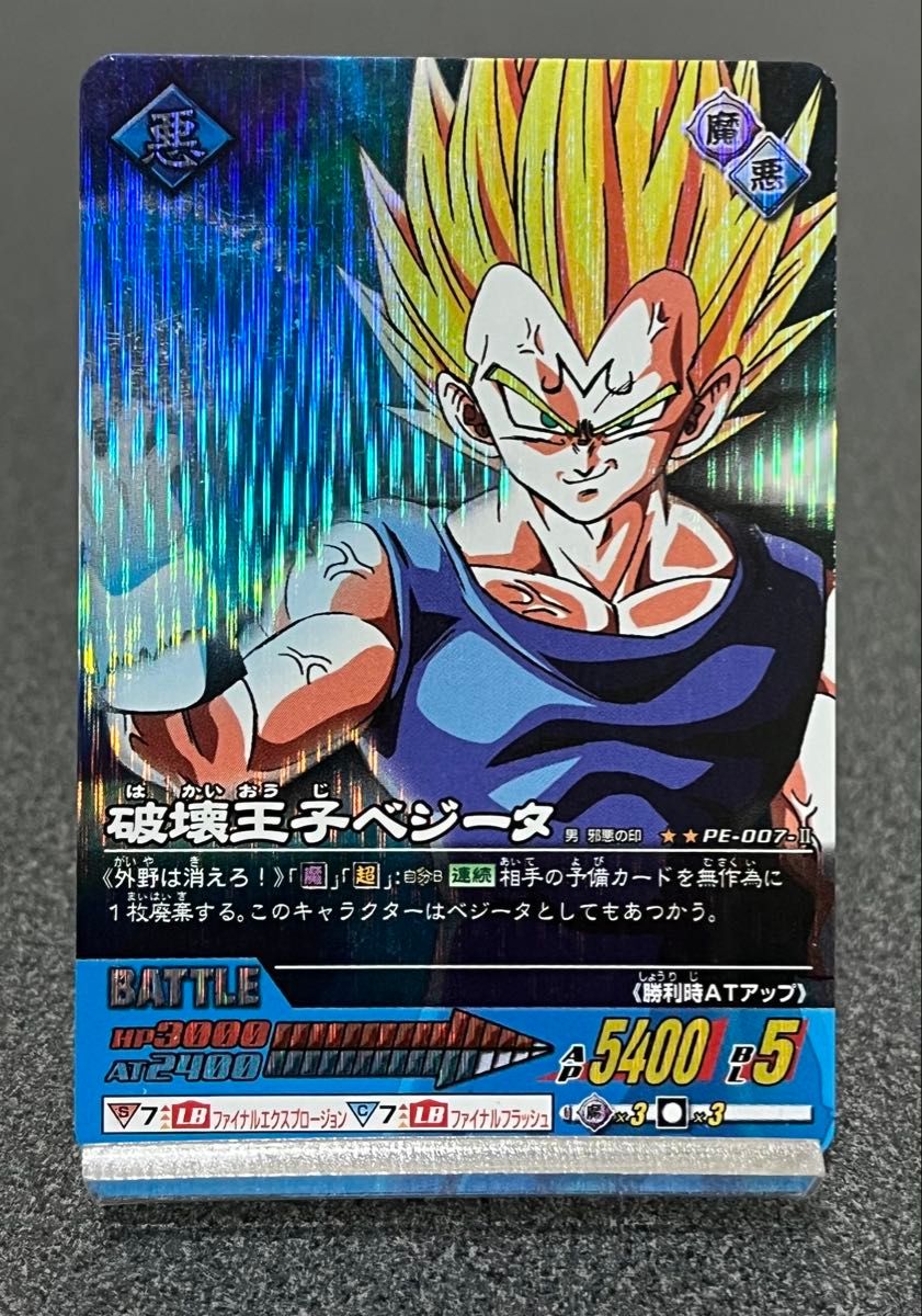 ドラゴンボールデータカードダスプレミアムエディション 激レア 破壊