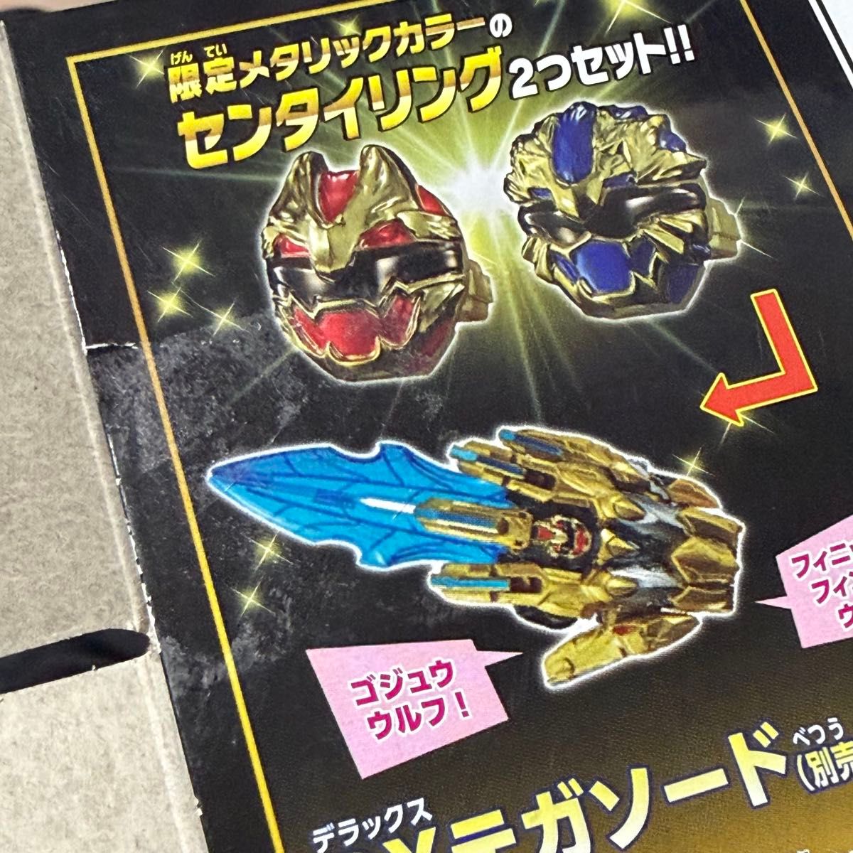 スーパー戦隊チョコキャンペーン 当たり ゴジュウジャー メタリック