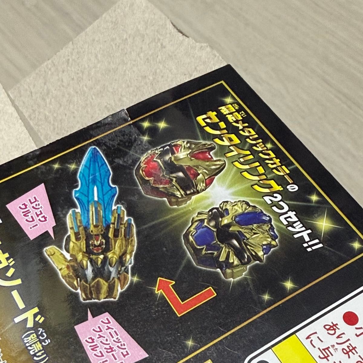 スーパー戦隊チョコキャンペーン 当たり ゴジュウジャー メタリック