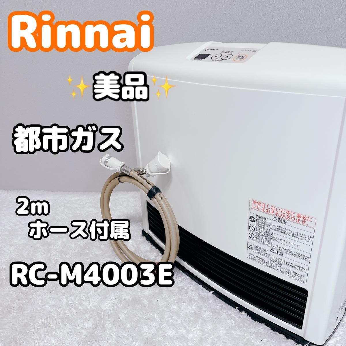 Rinnai リンナイ ガスファンヒーター 都市ガス 暖房器具 都市ガス用