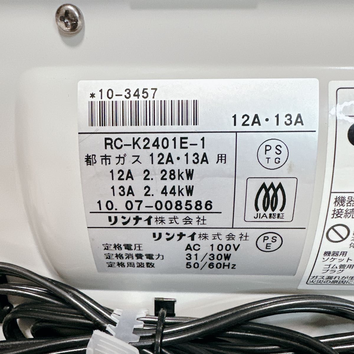 Rinnai リンナイ ガスファンヒーター 都市ガス 暖房器具 都市ガス用 RC