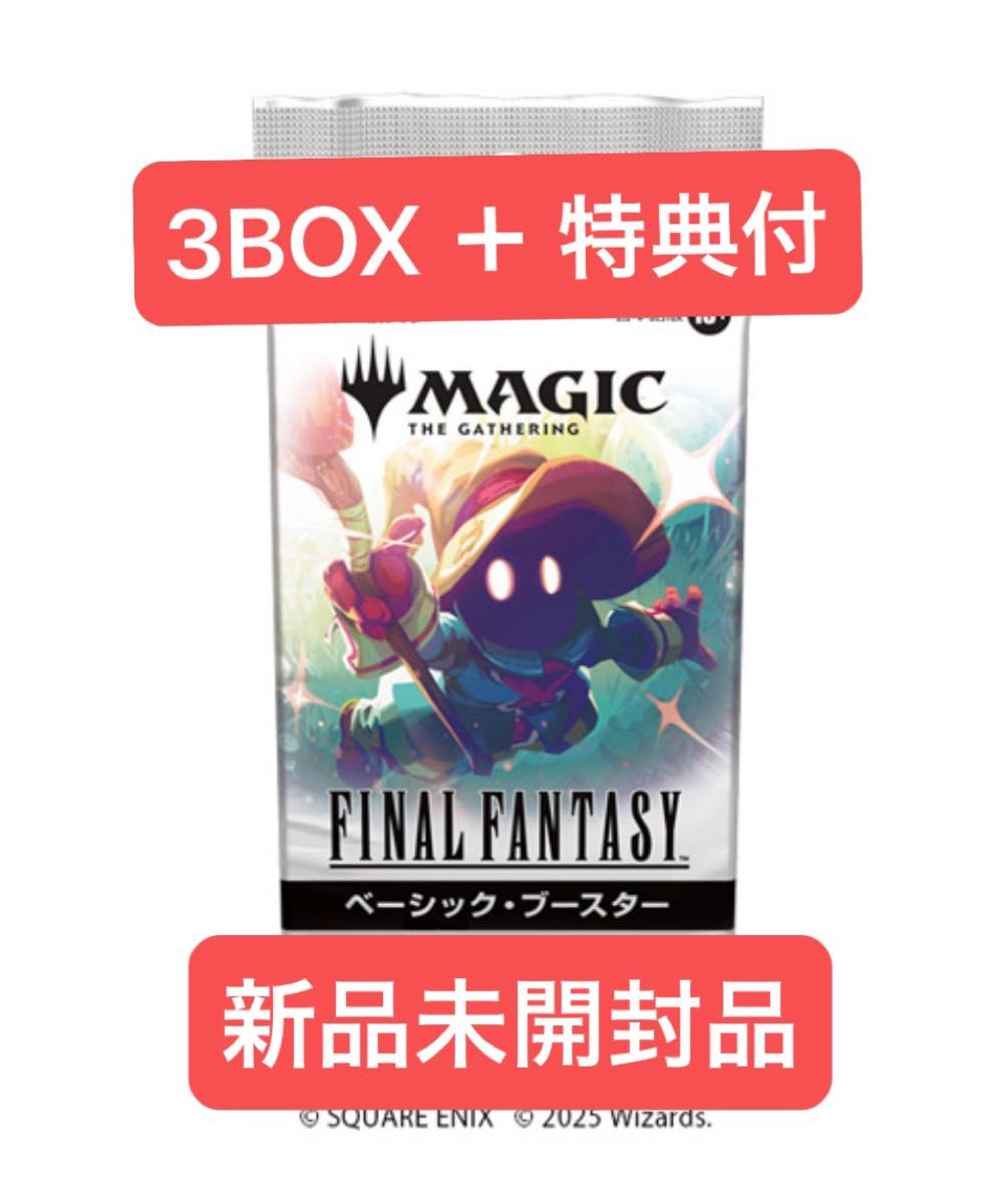 特典付 新品未開封】MTG FINAL FANTASY ベーシック・ブースター 3BOX