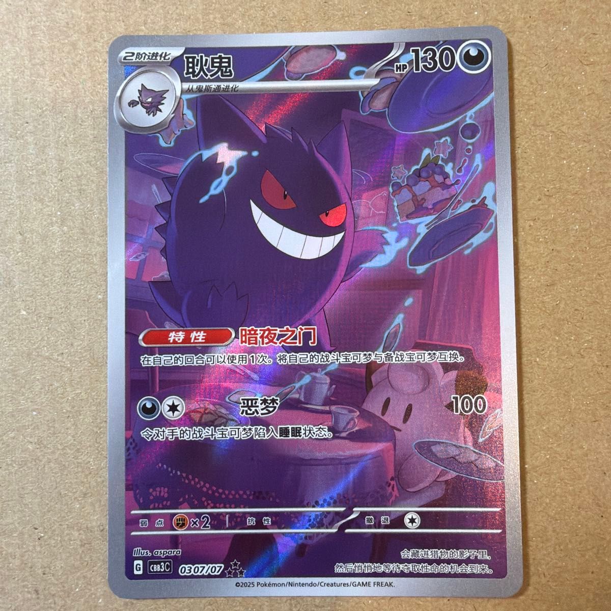 中国限定 正規品 ポケモンカード 宝石パックVOL 3 ゲンガー AR ジェム