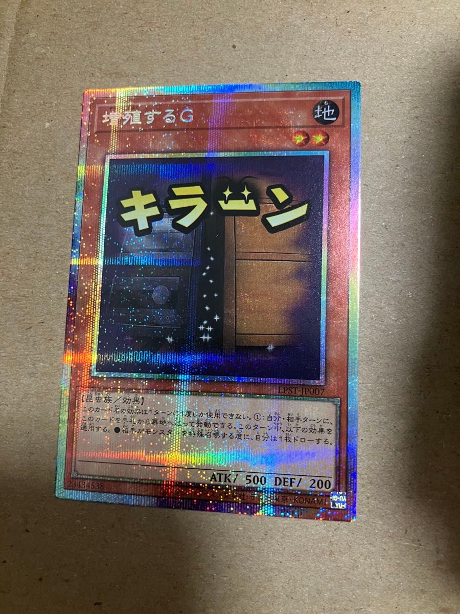 遊戯王 増殖するG プリズマ プリシク LIMITED PACK STAMP EDITION