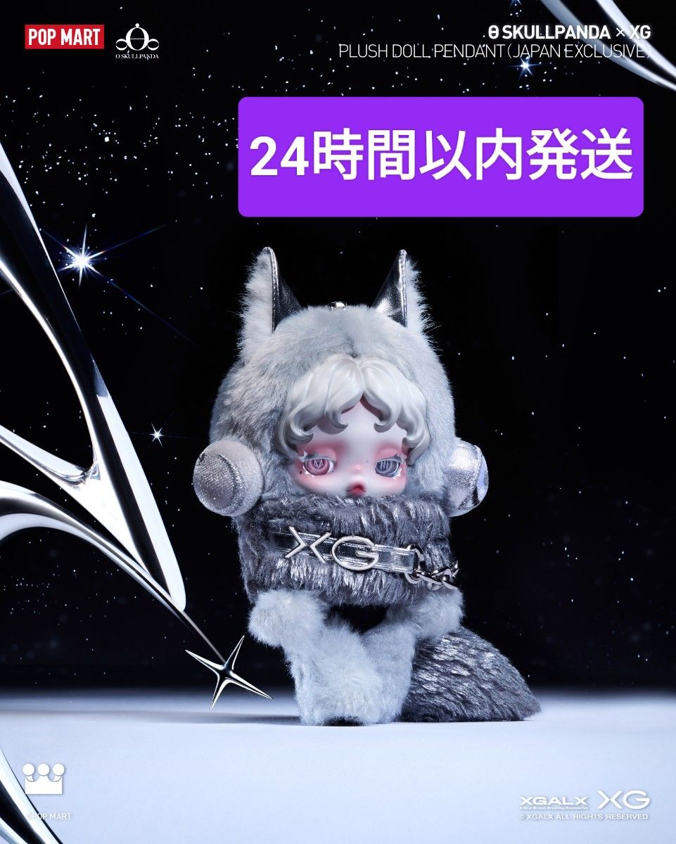 SKULLPANDA × XGコラボ】スカルパンダ 日本限定品 ぬいぐるみ
