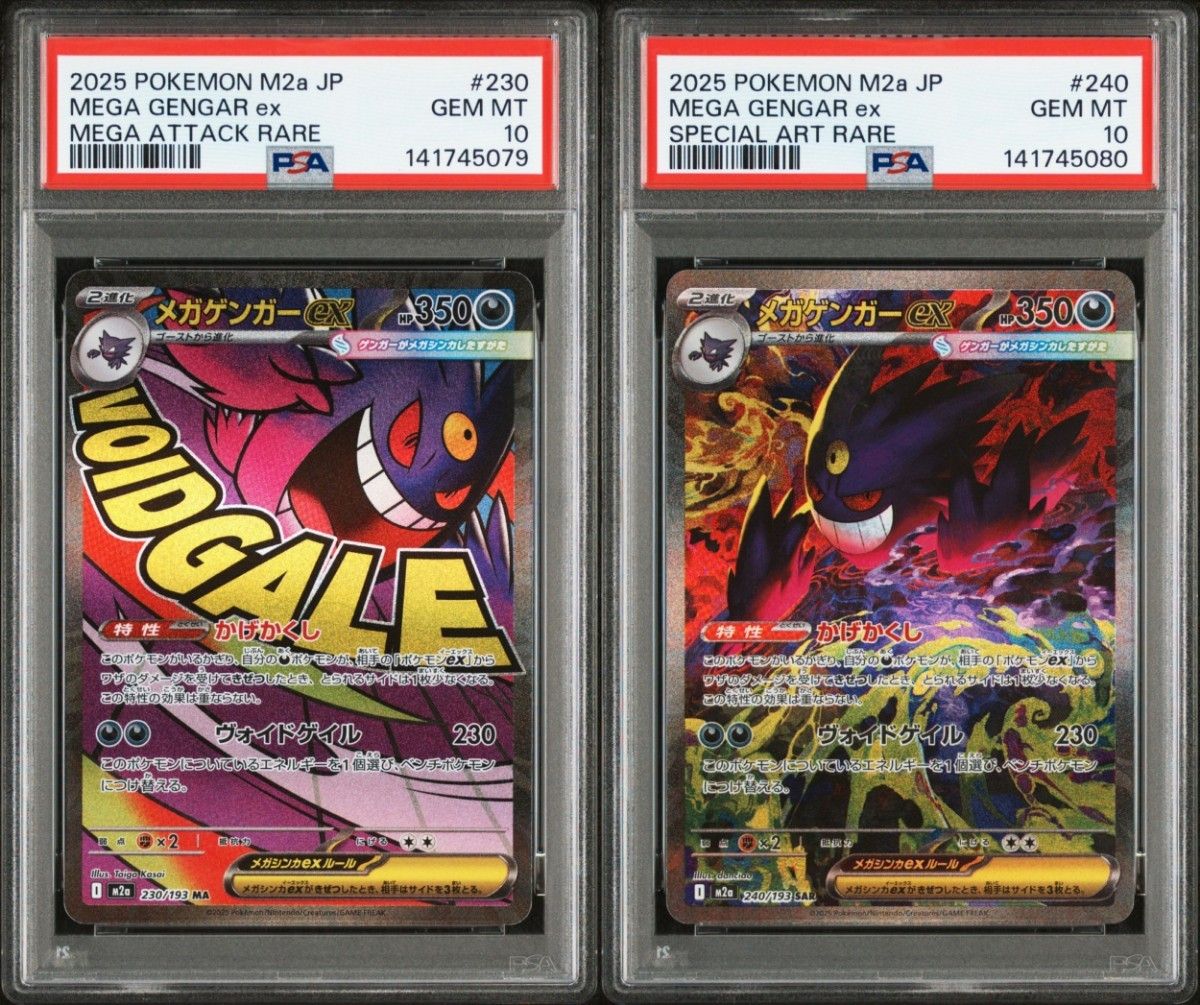 メガゲンガーex MA SAR PSA10 連番｜Yahoo!フリマ（旧PayPayフリマ）