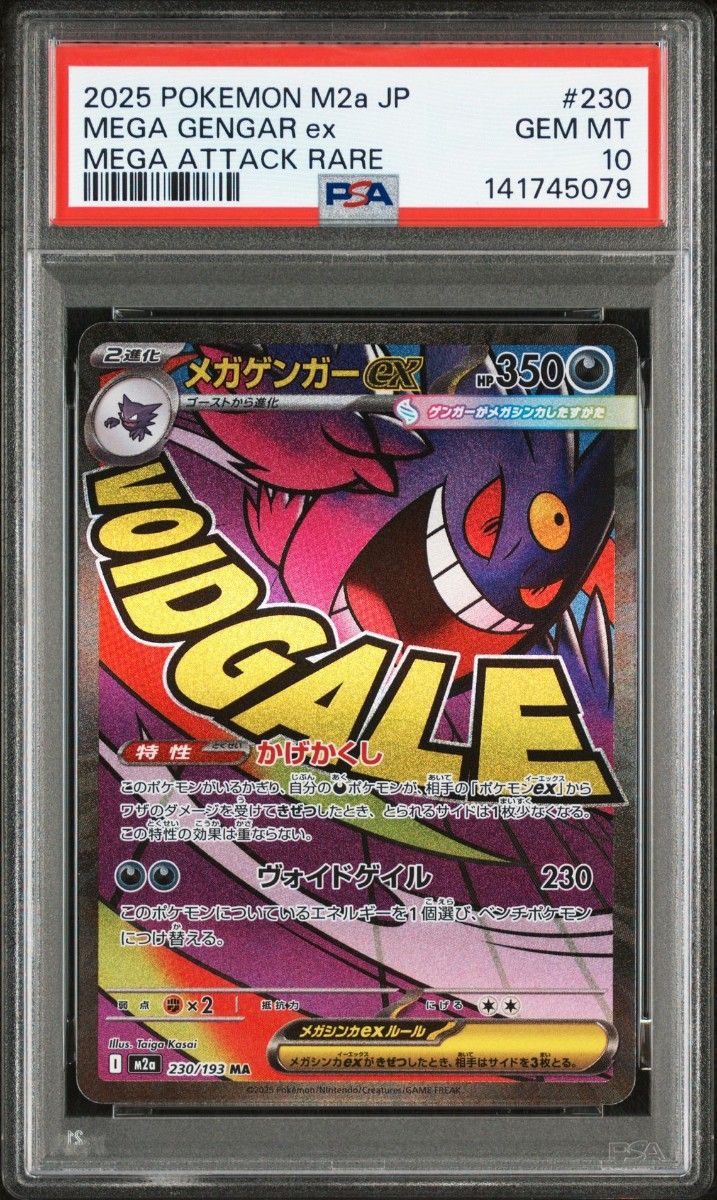 メガゲンガーex MA SAR PSA10 連番｜Yahoo!フリマ（旧PayPayフリマ）