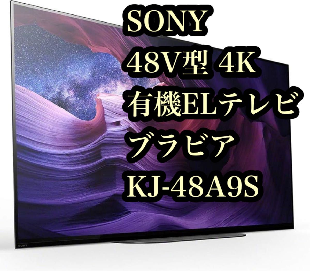 セール限定 48V型 4K有機ELテレビ KJ-48A9S ジャンク品 限定セール 48V