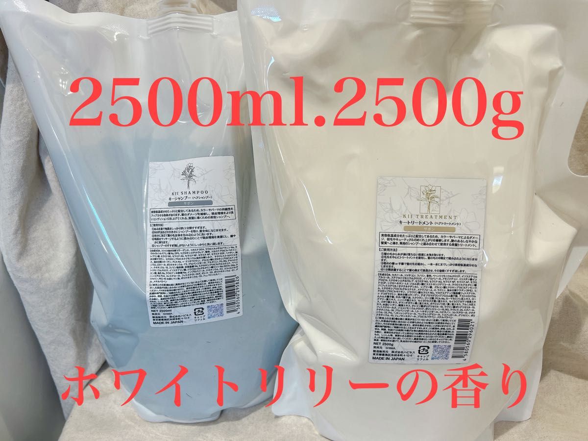 Kii シャンプー トリートメント 2500ml 2500g ホワイトリリーの香り