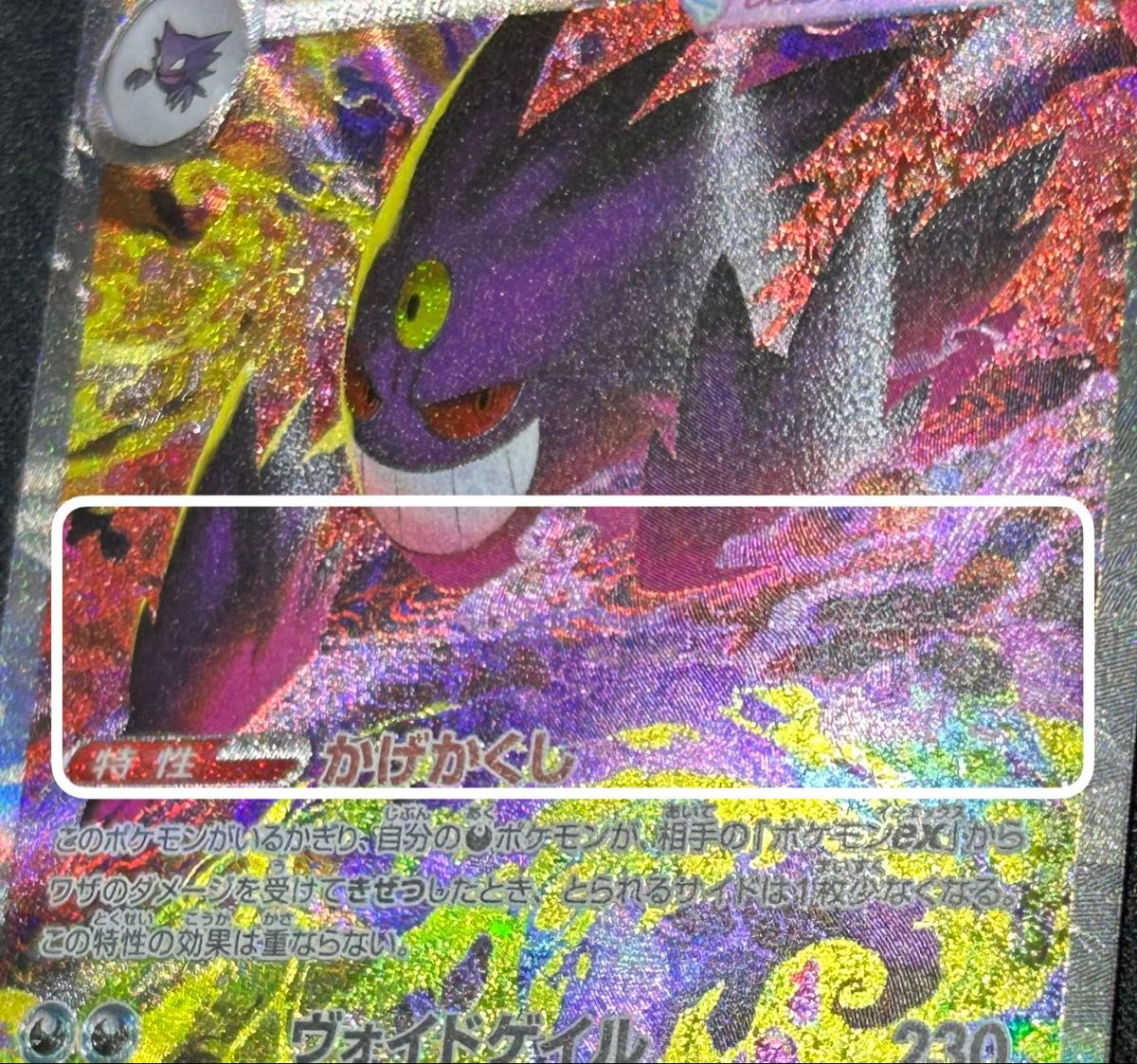 ポケモンカード メガゲンガーex SAR【M2a 240/193】 MEGAドリームex