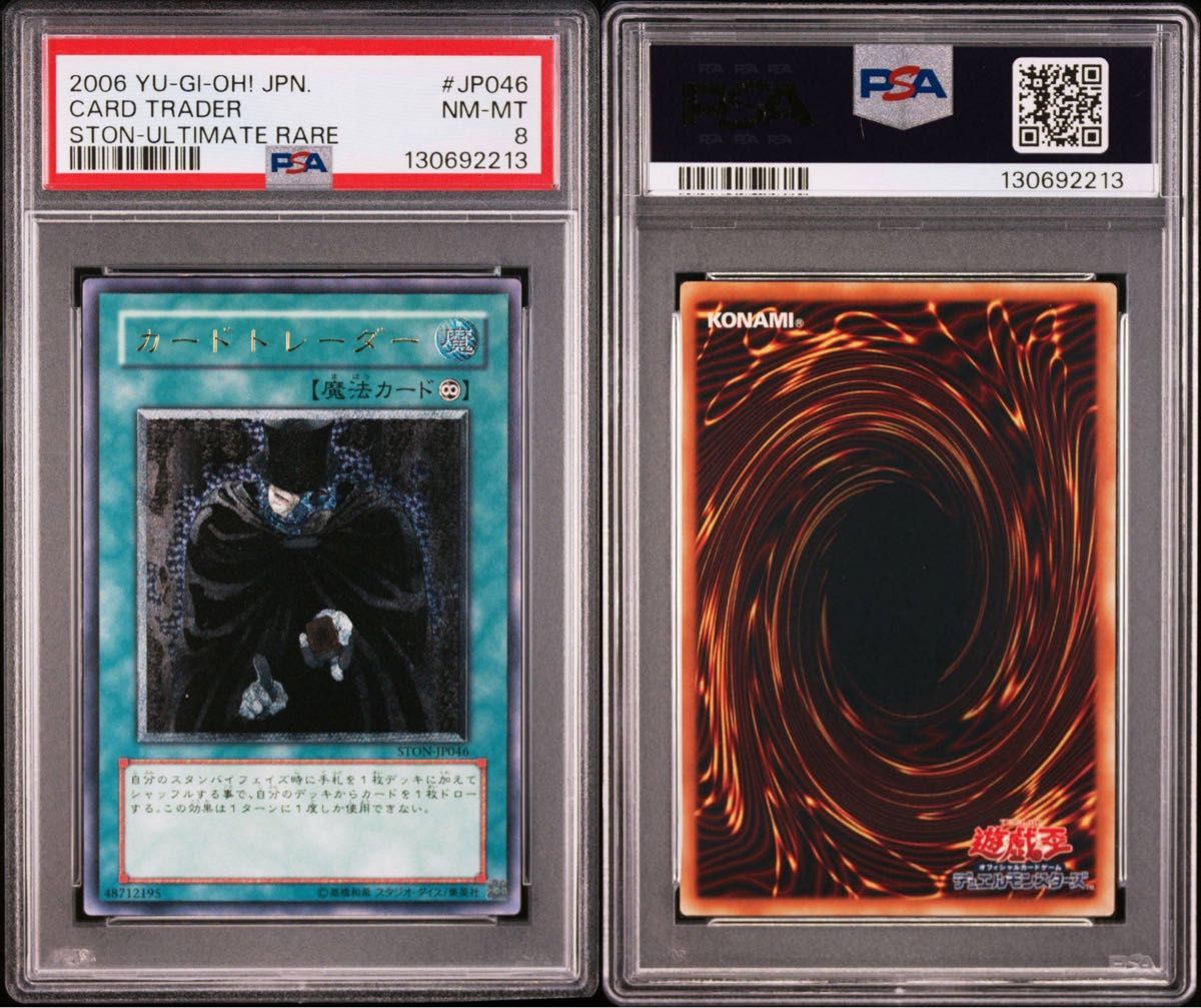 PSA8 カードトレーダー レリーフ アルティメットレア 遊戯王 鑑定品