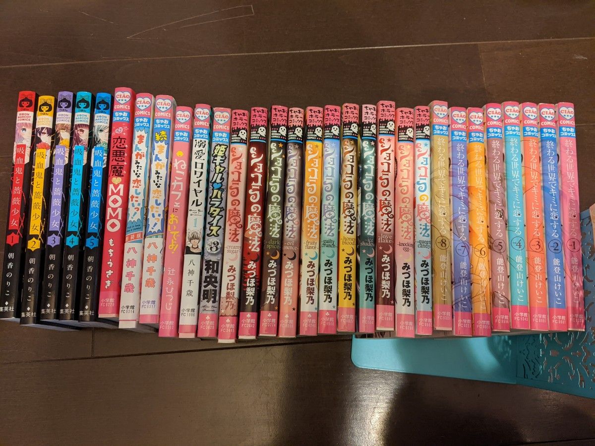 ちゃお りぼん 少女漫画まとめ売り ショコラの魔法 終わる世界でキミに