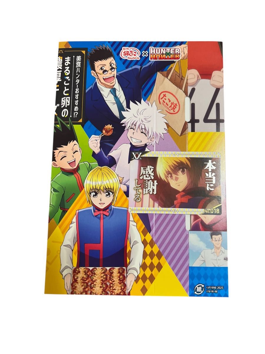 銀だこ ハンターハンター スリーブ コラボカード｜Yahoo!フリマ（旧