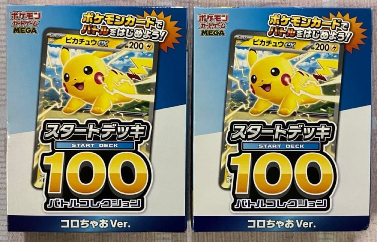 即日発送 コロちゃお スタートデッキ100 コロちゃおVer 2個 インフル