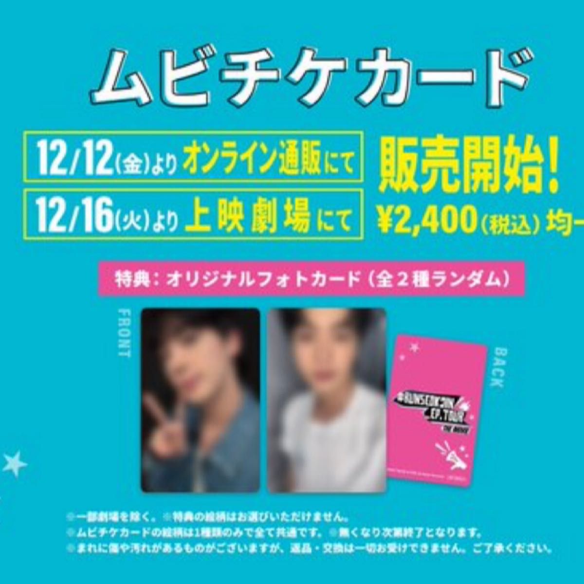 BTS ジン JIN 映画 RUNSEOKJIN EP TOUR THE MOVIE ムビチケ購入特典